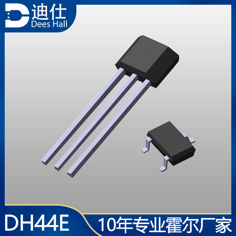 单极麻豆成人在线观看开关DH44E可替代Allegro3144(A3144/44E)系列产
